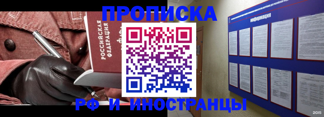 прописка для школы в Пензе