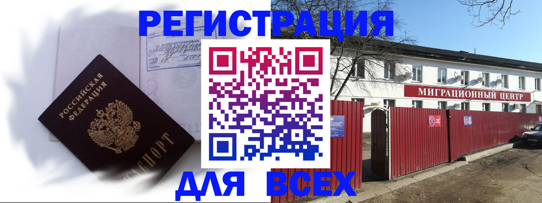 временная прописка в Пензе