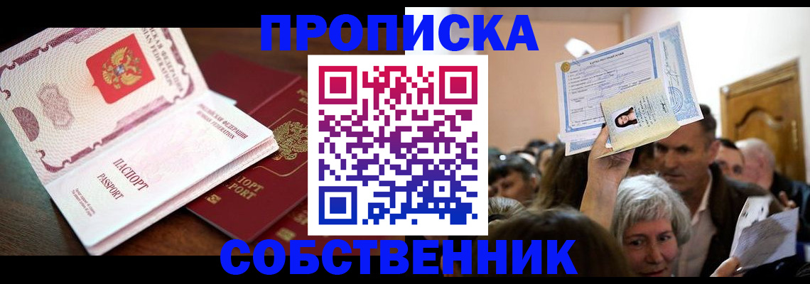 временная регистрация для школы в Пензе
