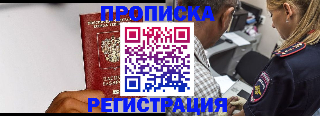 временная регистрация надежно в Пензе