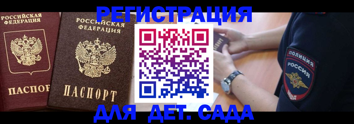 временная регистрация в Пензе