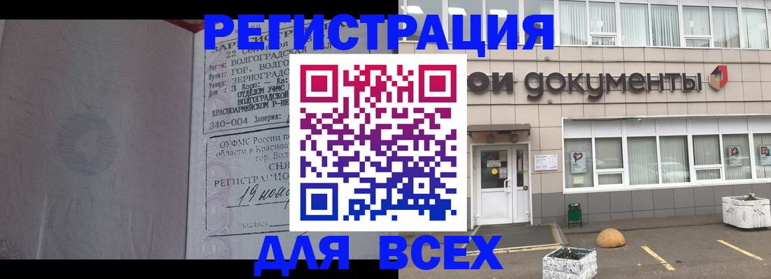 прописка 2025 в Пензе