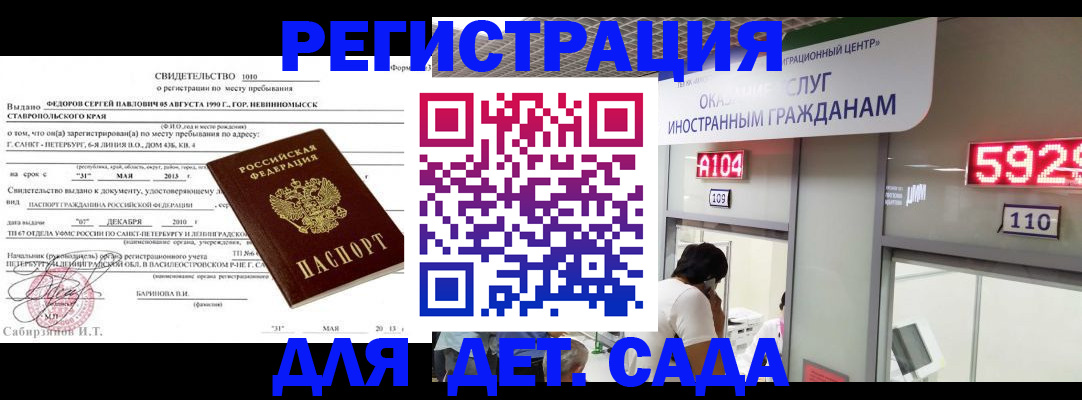 прописка иностранных граждан в Пензе