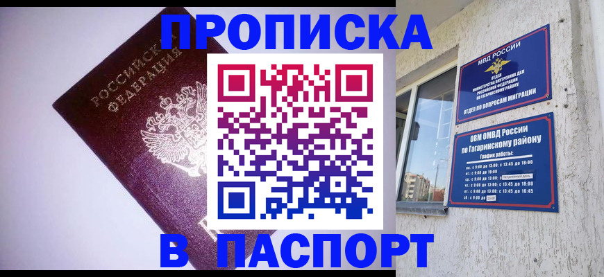 прописка ребенка в Пензе