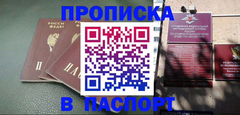 прописка паспорт в Пензе
