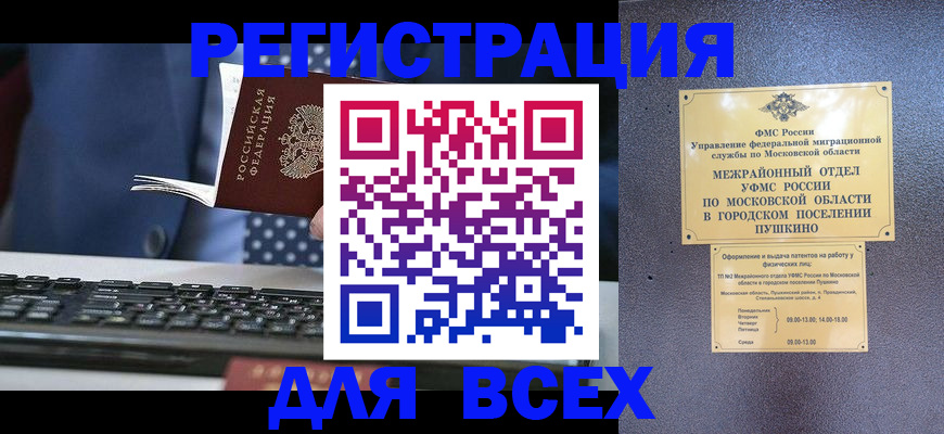 временная регистрация законно в Пензе