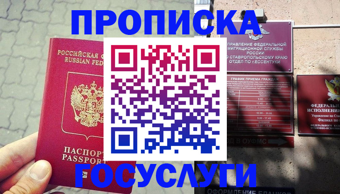 временная регистрация в Пензе