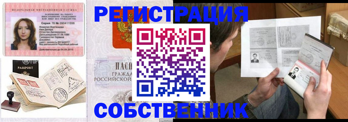 временная регистрация купить в Пензе